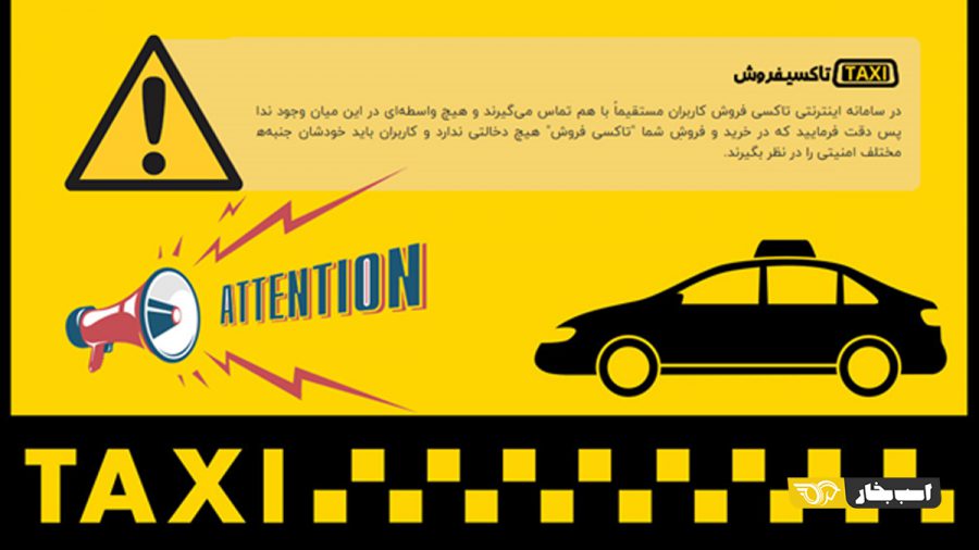 خرید و فروش تاکسی