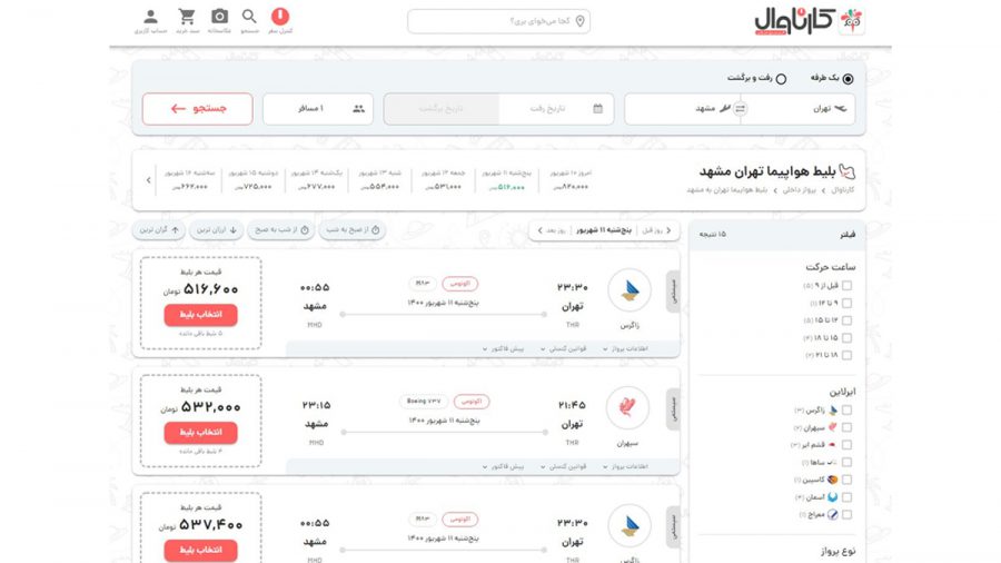 بلیط هواپیما کیش و مشهد