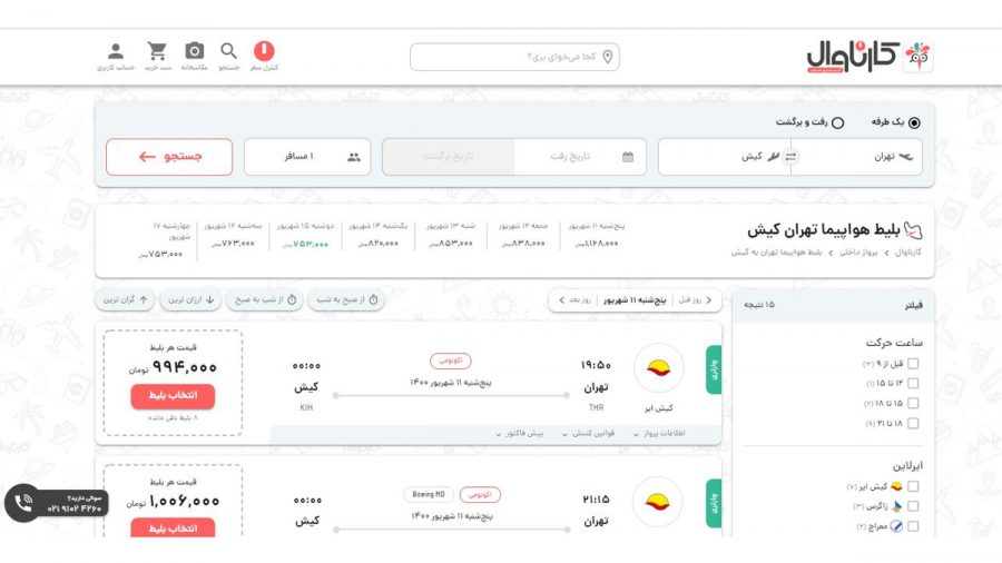 بلیط هواپیما کیش و مشهد