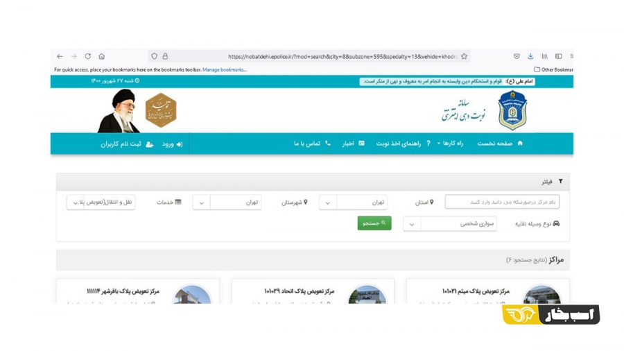 تعویض پلاک اینترنتی