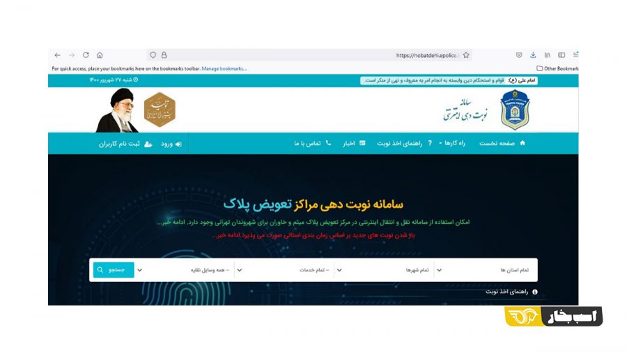 تعویض پلاک اینترنتی