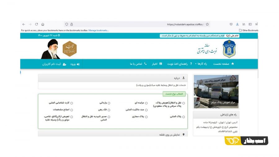 تعویض پلاک اینترنتی
