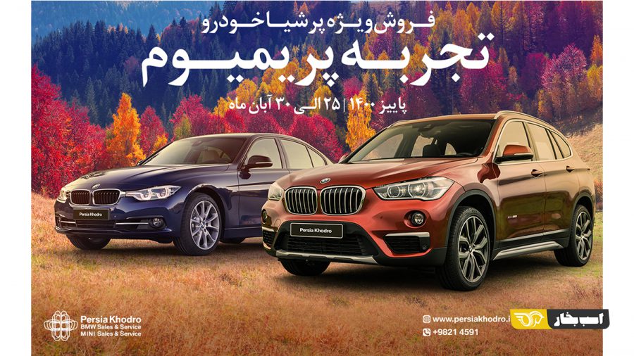 تجربه پریمیوم پرشیا خودرو