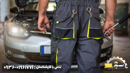 از سرویس دورهای رنو در تعمیرگاه تخصصی رنو غافل نشوید!