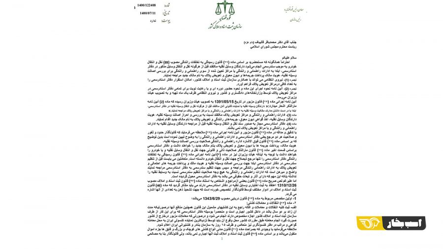 نامه رییس سازمان ثبت به قالیباف