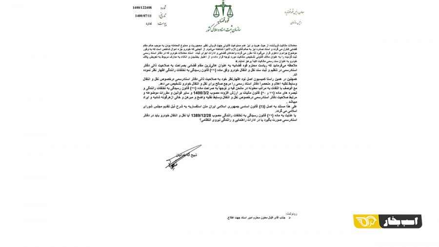 نامه رییس سازمان ثبت به قالیباف