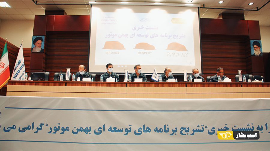 گروه بهمن آماده عرضه 4 محصول جدید و همکاری با شرکای قدیم