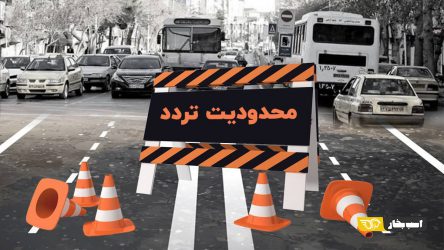 جزییات محدودیت تردد خودرو