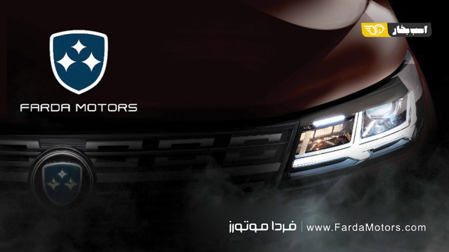 مشخصات و کاتالوگ FMC T5 فردا موتورز