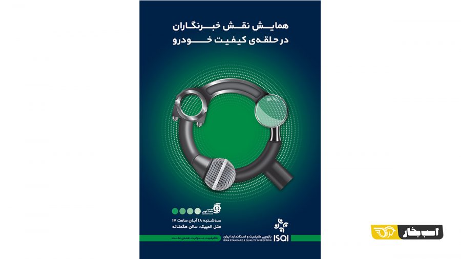 همایش تقدیر از خبرنگاران منتخب حوزه خودرو
