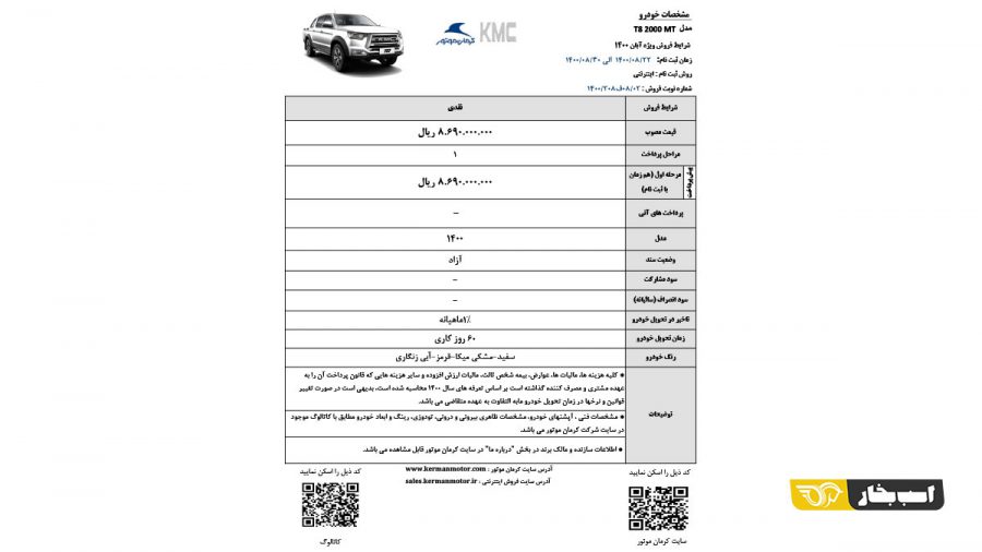 شرایط فروش نقدی KMC T8 کرمان موتور اعلام شد - آبان 1400