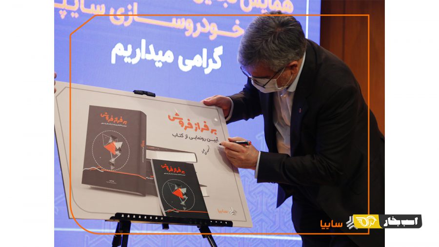 رونمایی کتاب بر فراز فروش