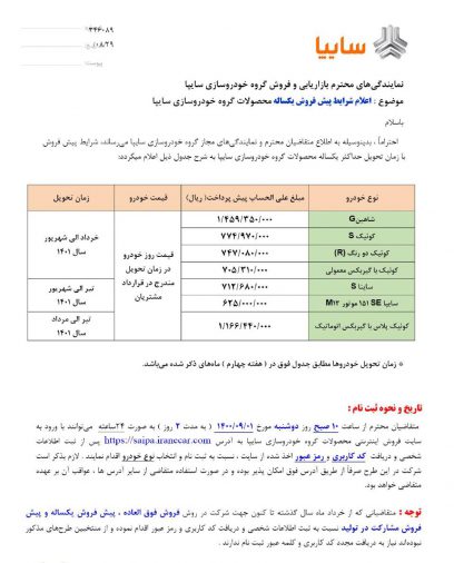 شرایط فروش کوییک پلاس اتوماتیک و 6 محصول دیگر سایپا آذر 1400
