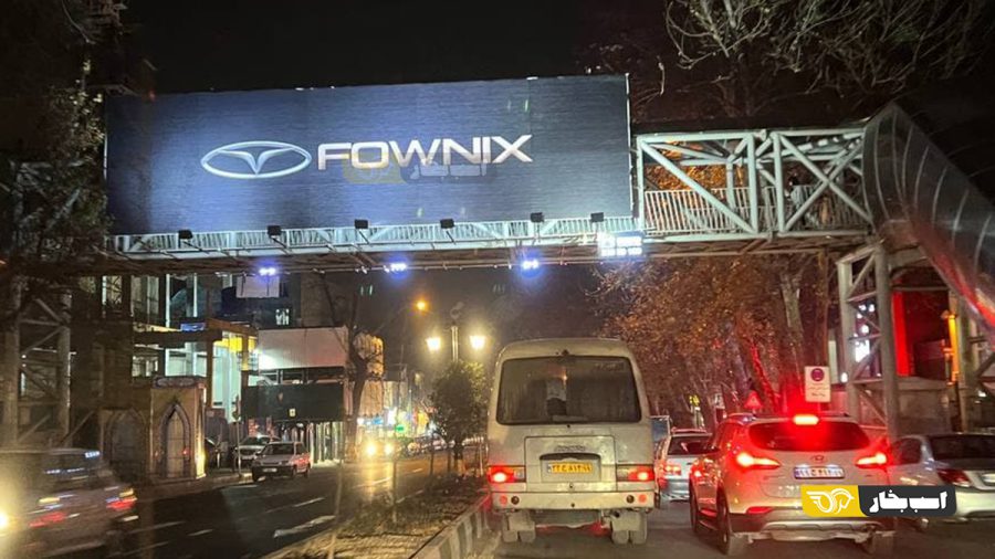 تبلیغات محیطی نشان فونیکس مدیران خودرو آغاز شد