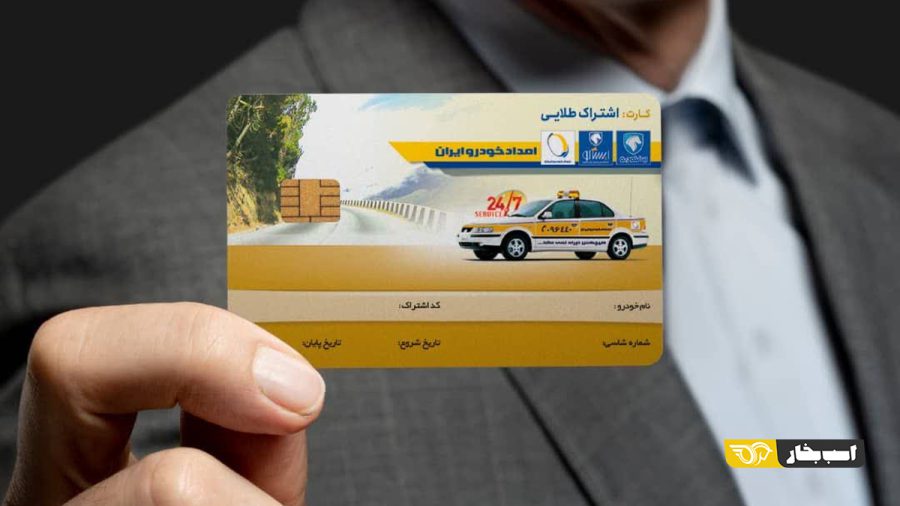 اشتراک کارت طلایی