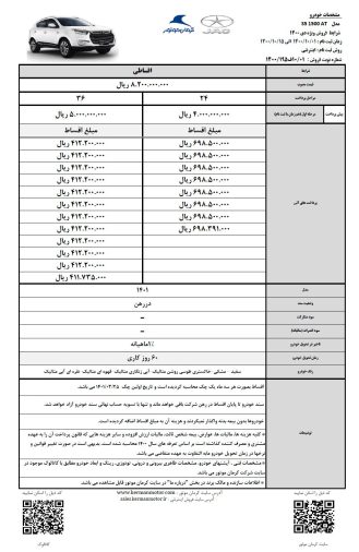 شرایط فروش 4 محصول کرمان موتور اعلام شد - دی 1400