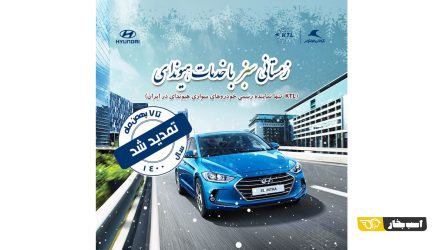 طرح سرویس کلینیک زمستانه خودروهای هیوندای تمدید شد