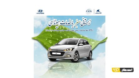 طرح سرویس کلینیک زمستانی KTL