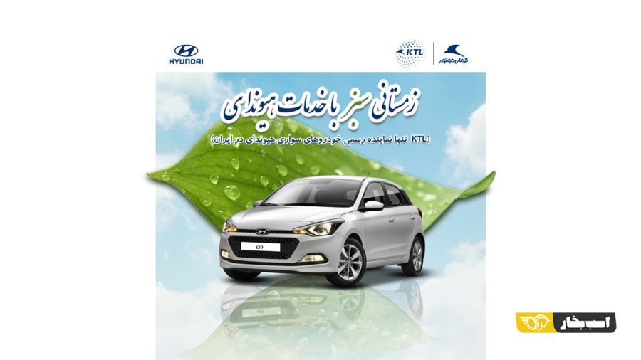 طرح سرویس کلینیک زمستانی KTL 