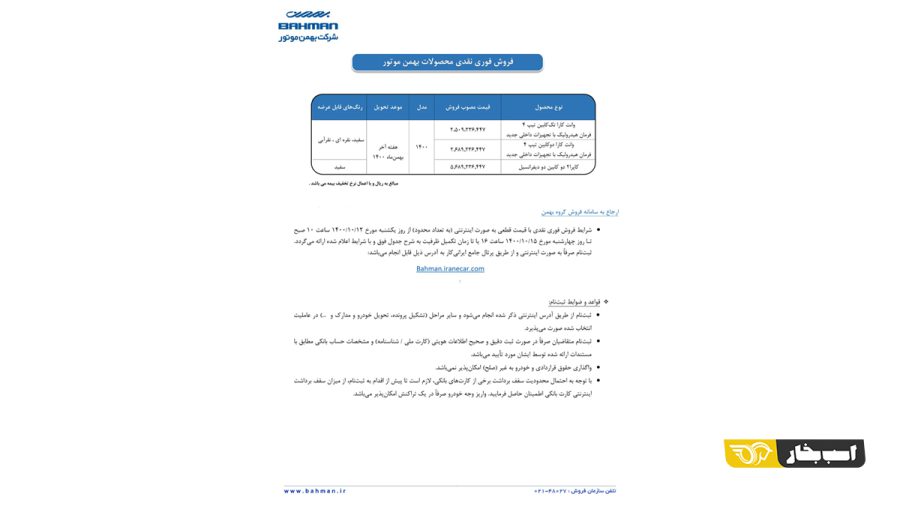فروش وانت کارا و کاپرا بهمن موتور 