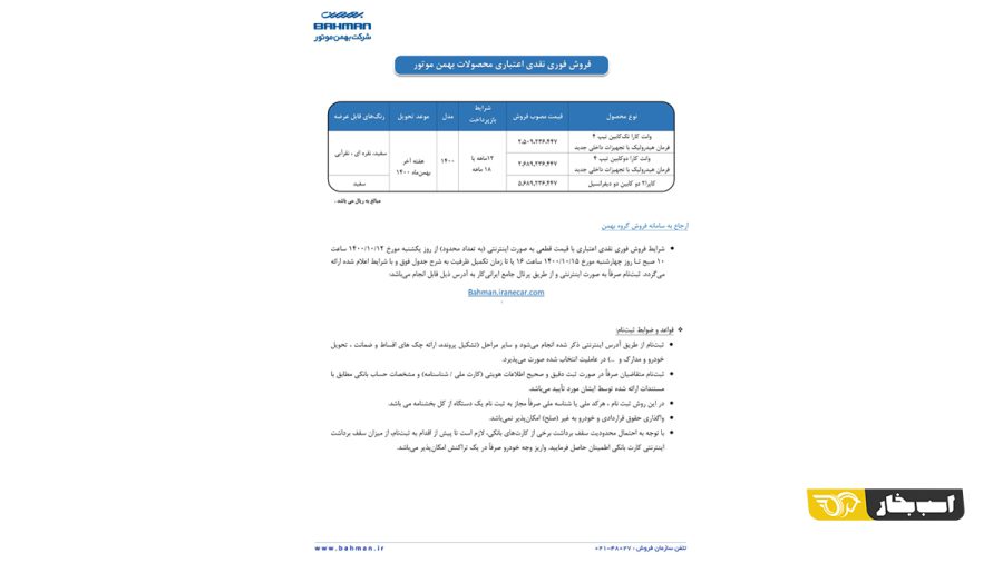 فروش وانت کارا و کاپرا بهمن موتور 