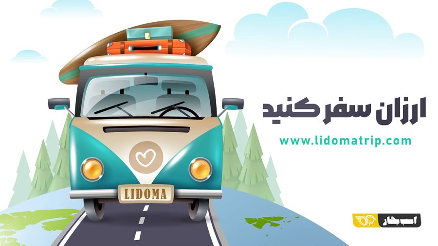 سفر با خودرو شخصی 