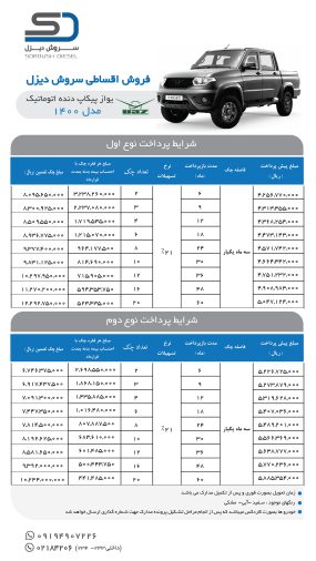 شرایط فروش اقساطی یواز پیکاپ اتوماتیک اعلام شد - بهمن 1400