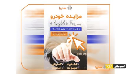 فروش 717 دستگاه خودرو با یک کلیک