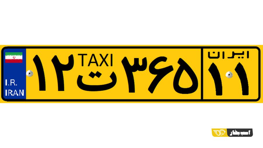 پلاک تاکسی