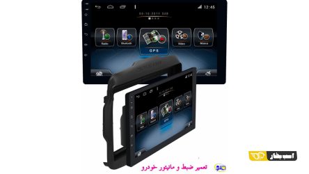 تعمیرات تخصصی ضبط ماشین
