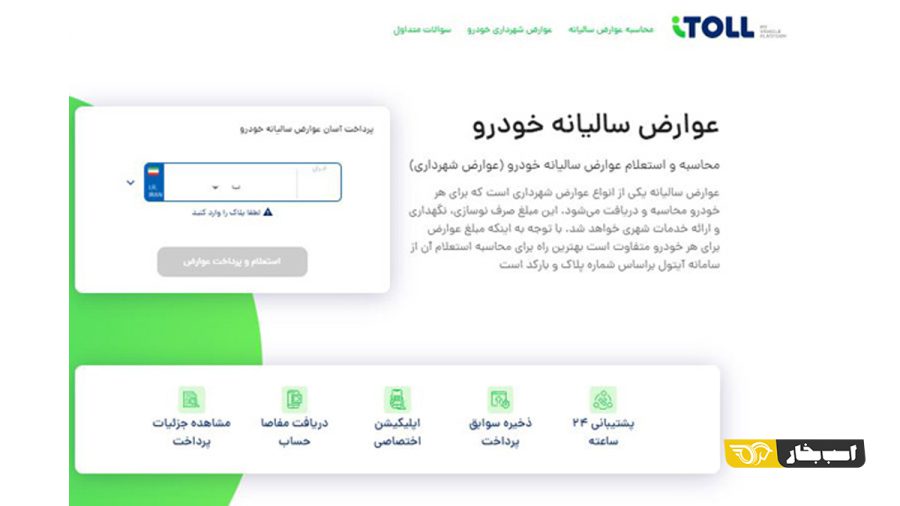 آیتول
