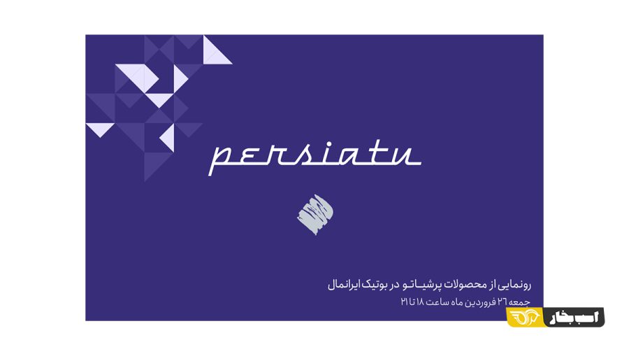 پرشیاتو