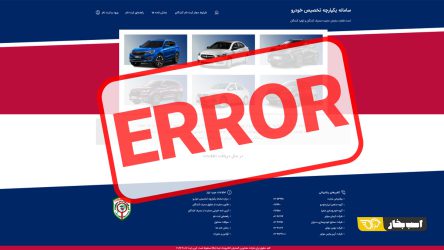 سامانه یکپارچه فروش در گام اول از کار افتاد