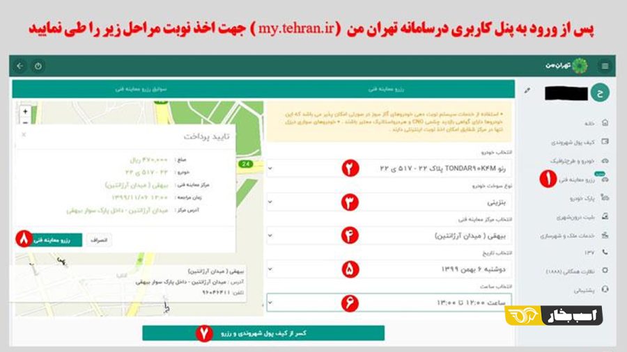 سامانه تهران من