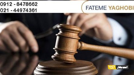 بهترین وکیل معاملات خودرویی پایه یک دادگستری در تهران