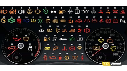 علائم هشدار جلو آمپر خودرو