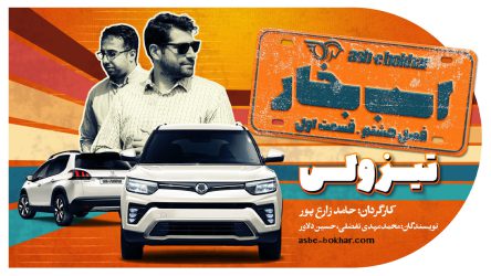 تیزولی: تست و بررسی سانگ یانگ تیوولی اسپشیال