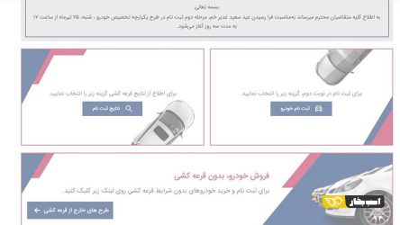 مشکل سامانه خودرو چیست؟
