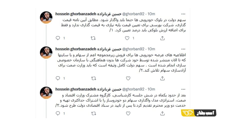 واگذاری ایران خودرو و سایپا 