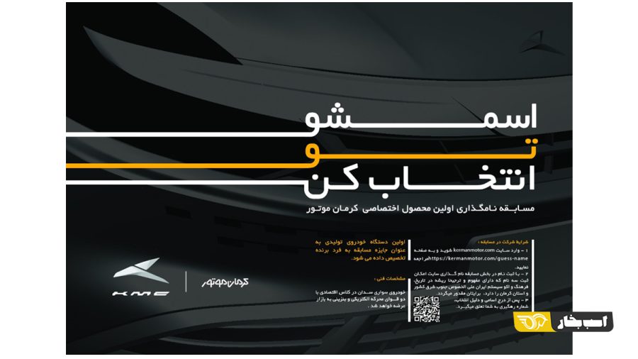 مسابقه کرمان موتور 