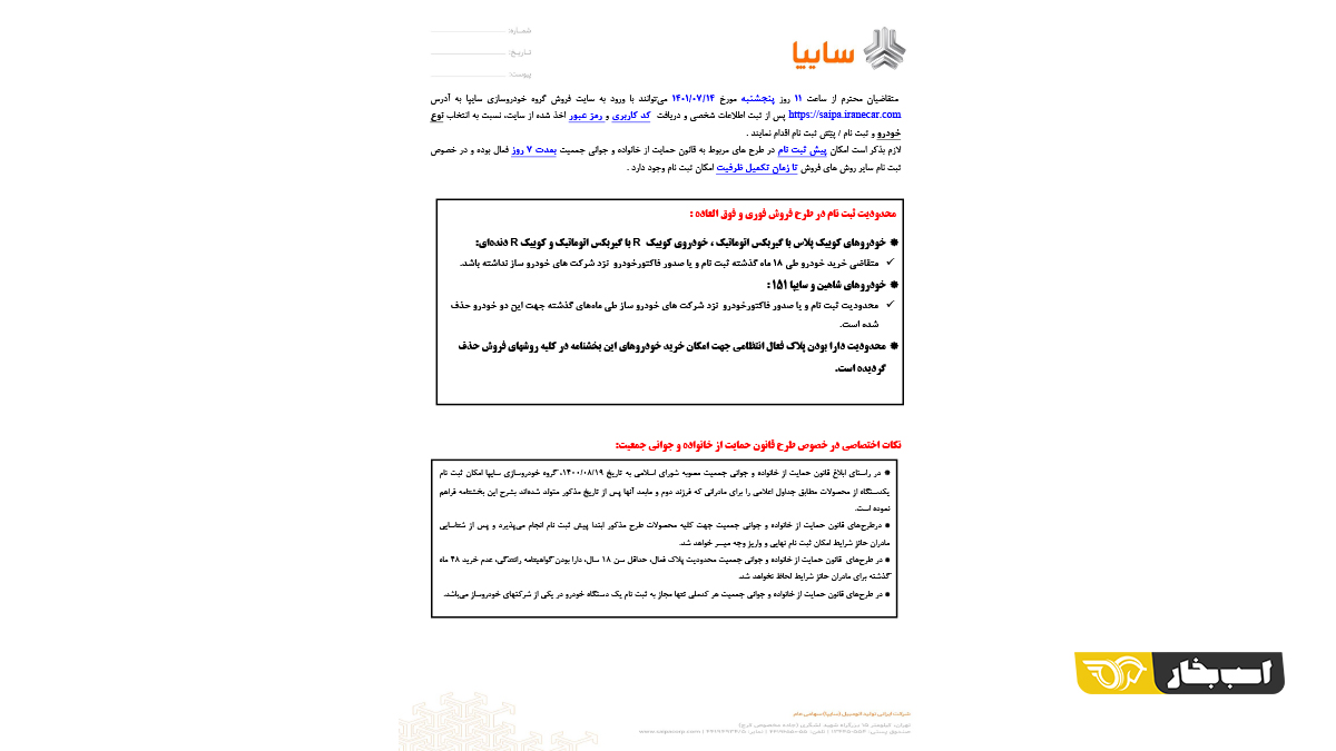 شرایط فروش محصولات سایپا - مهر 1401
