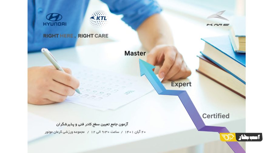آزمون فنی نمایندگی رسمی هیوندا