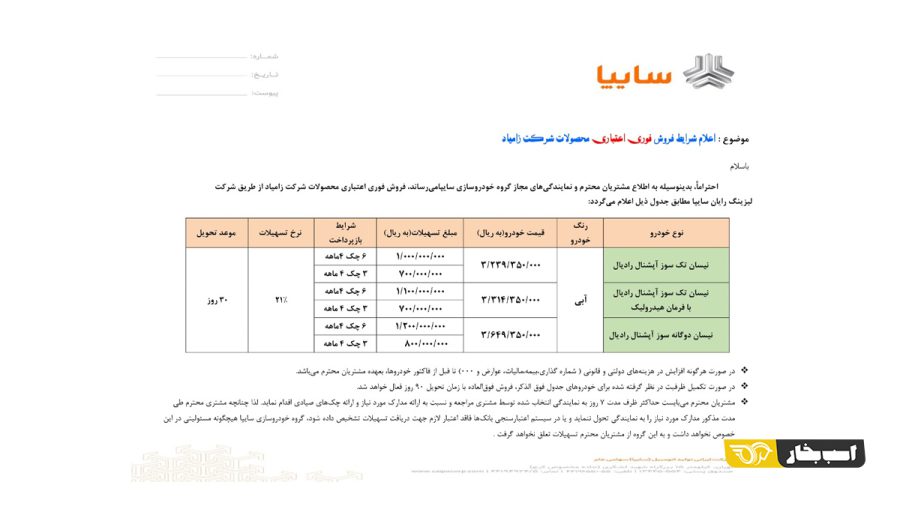 طرح فروش اقساطی وانت نیسان سایپا - آبان 1401