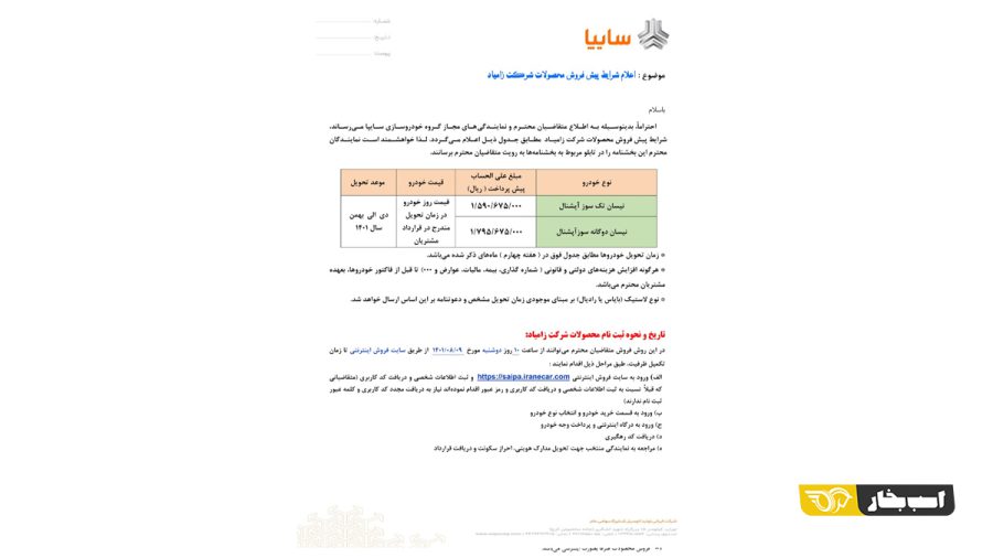 طرح پیش فروش خودرو وانت نیسان؛ آبان ماه 1401