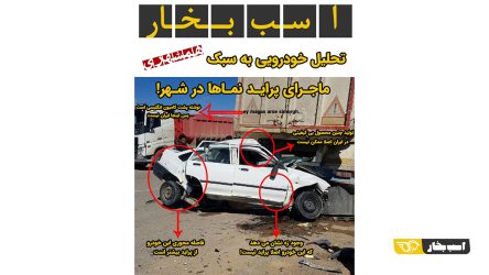 تحلیل های خودرویی به سبک همشهری