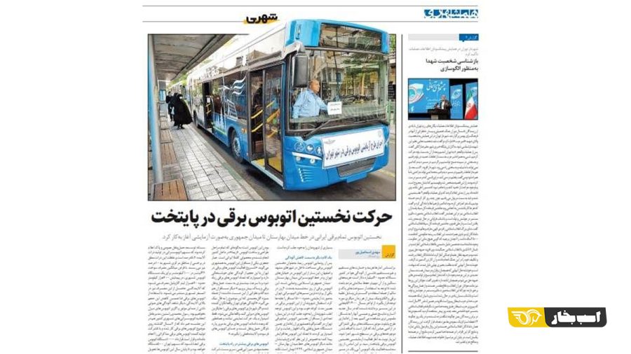 اتوبوس‌های برقی تهران