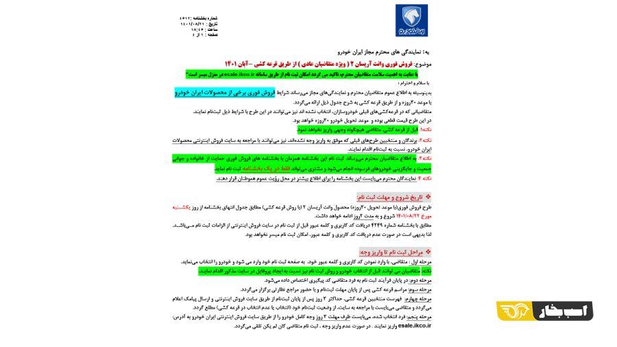 شرایط فروش و قیمت آریسان 2 اعلام شد - آبان 1401