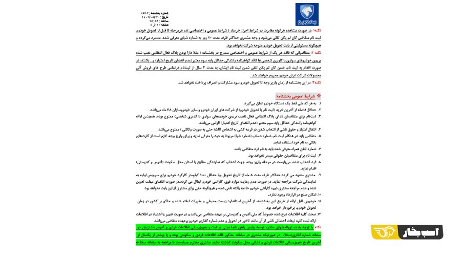 شرایط فروش و قیمت آریسان 2 اعلام شد - آبان 1401