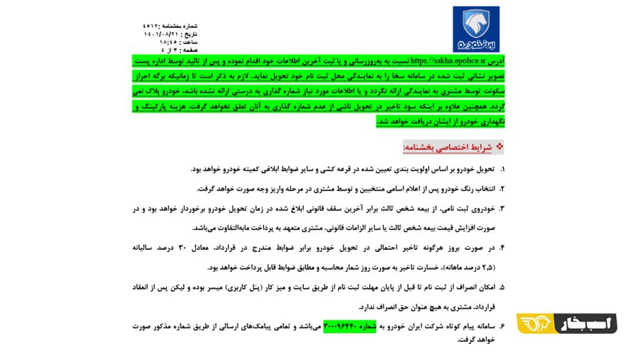 شرایط فروش و قیمت آریسان 2 اعلام شد - آبان 1401