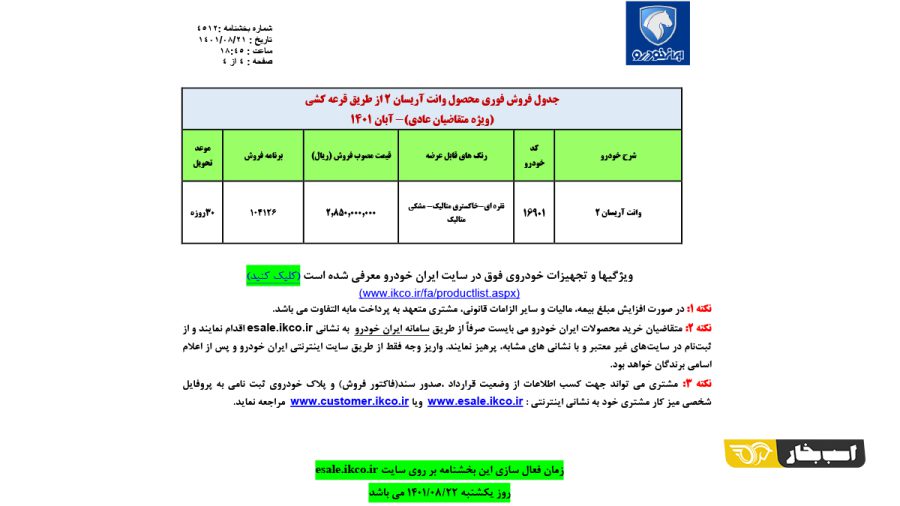 شرایط فروش و قیمت آریسان 2 اعلام شد - آبان 1401